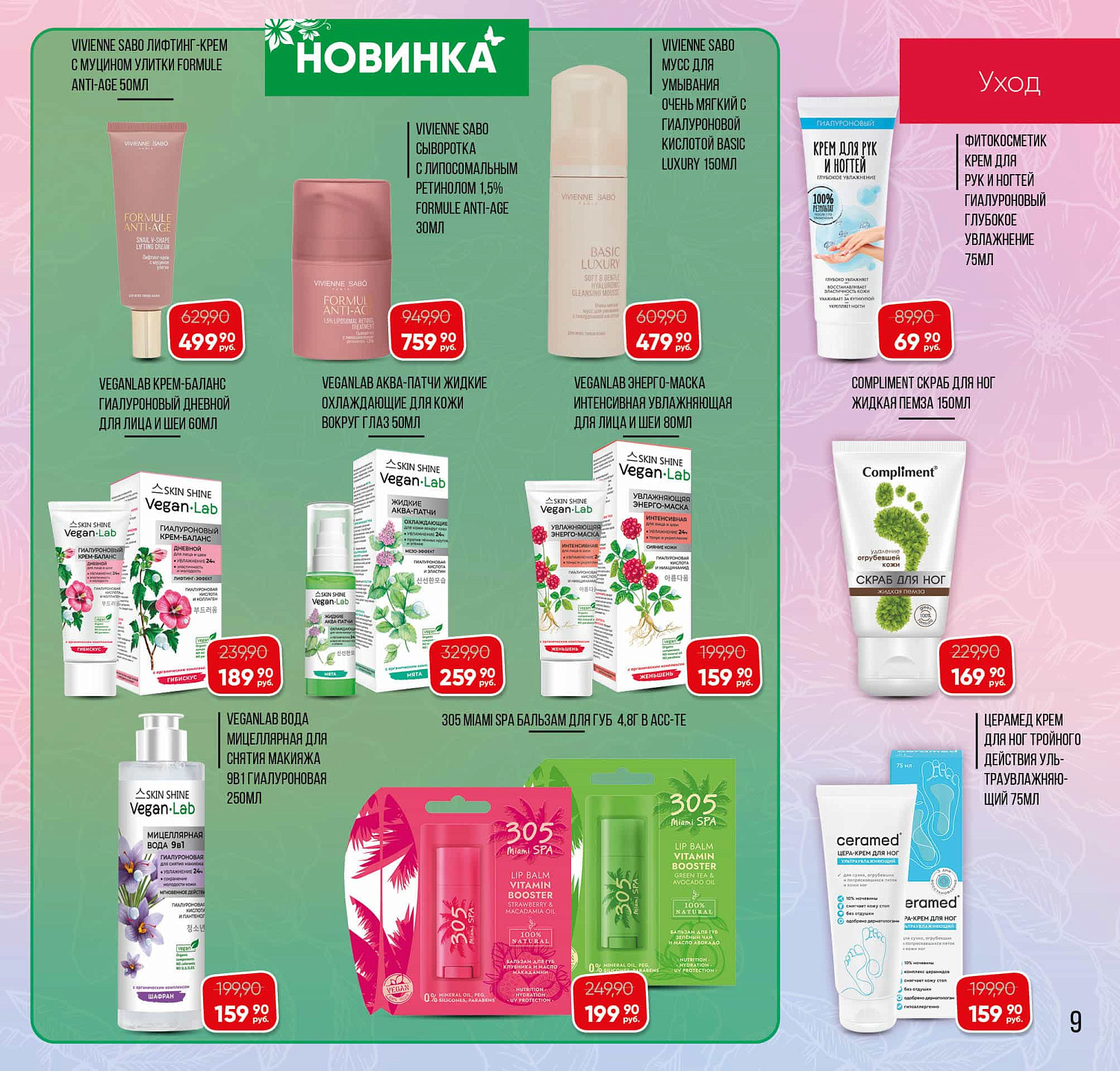 Встречайте новый каталог Эльсити №145/ 3-31 мая 2026